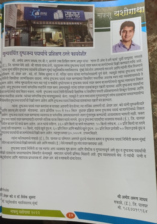 Success Story Publishes In MAFSU Yashogatha